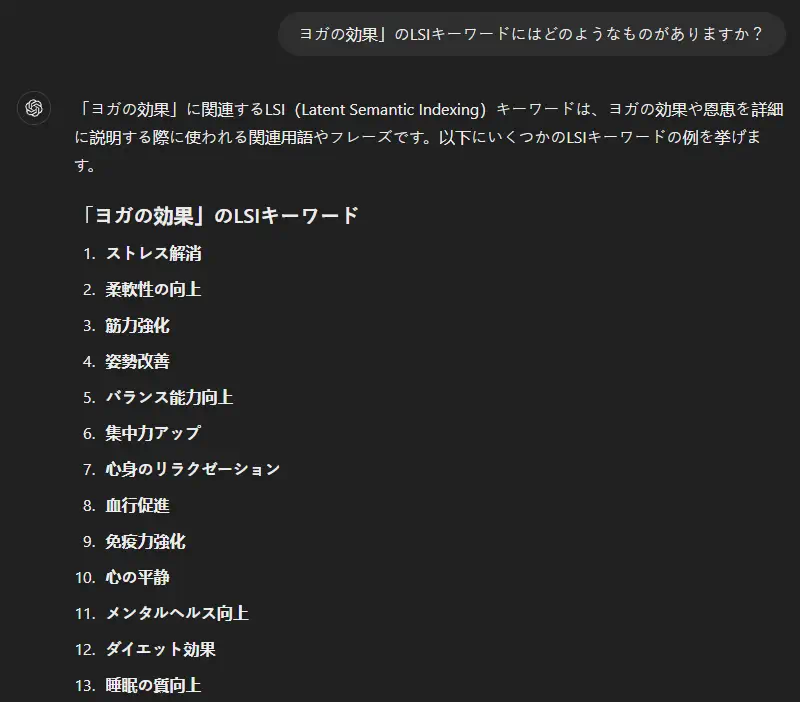 LSIキーワードを尋ねる