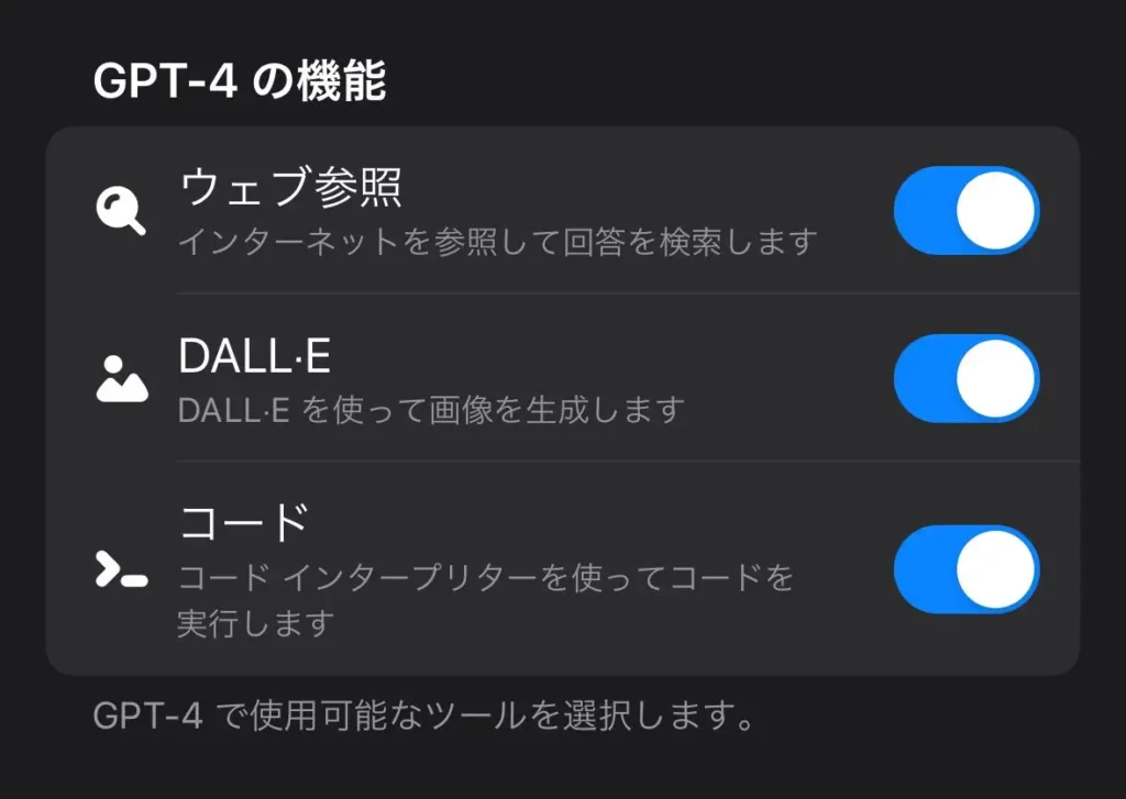 chatgptアプリにはgpt 4の機能がある