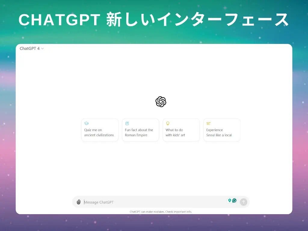 チャットgptインターフェース